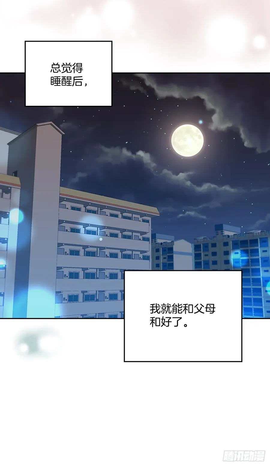 52.你这样挺好的 第60页
