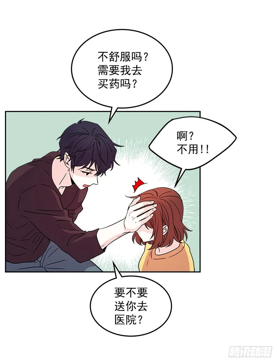 52.你这样挺好的 第23页