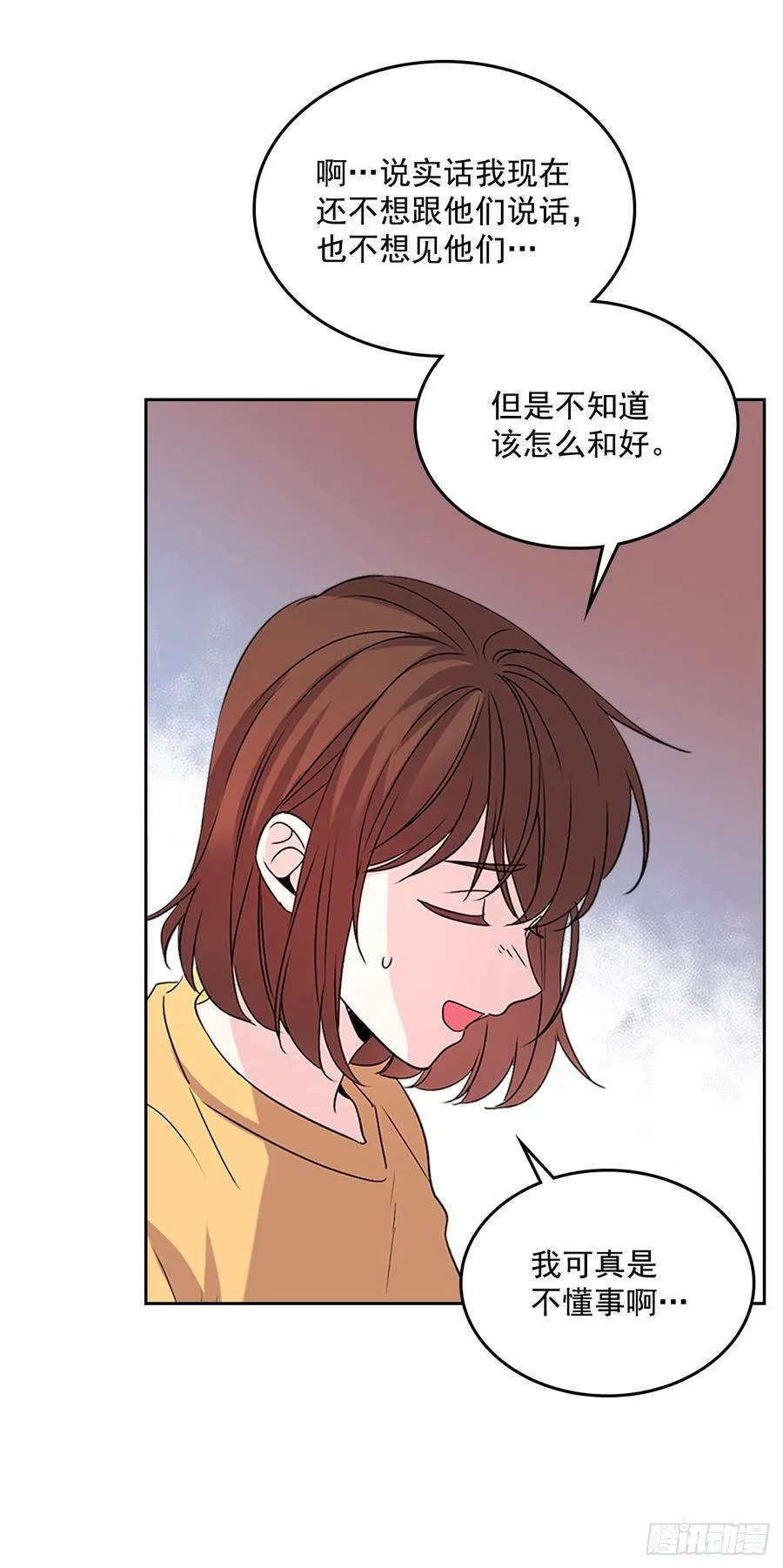 52.你这样挺好的 第27页