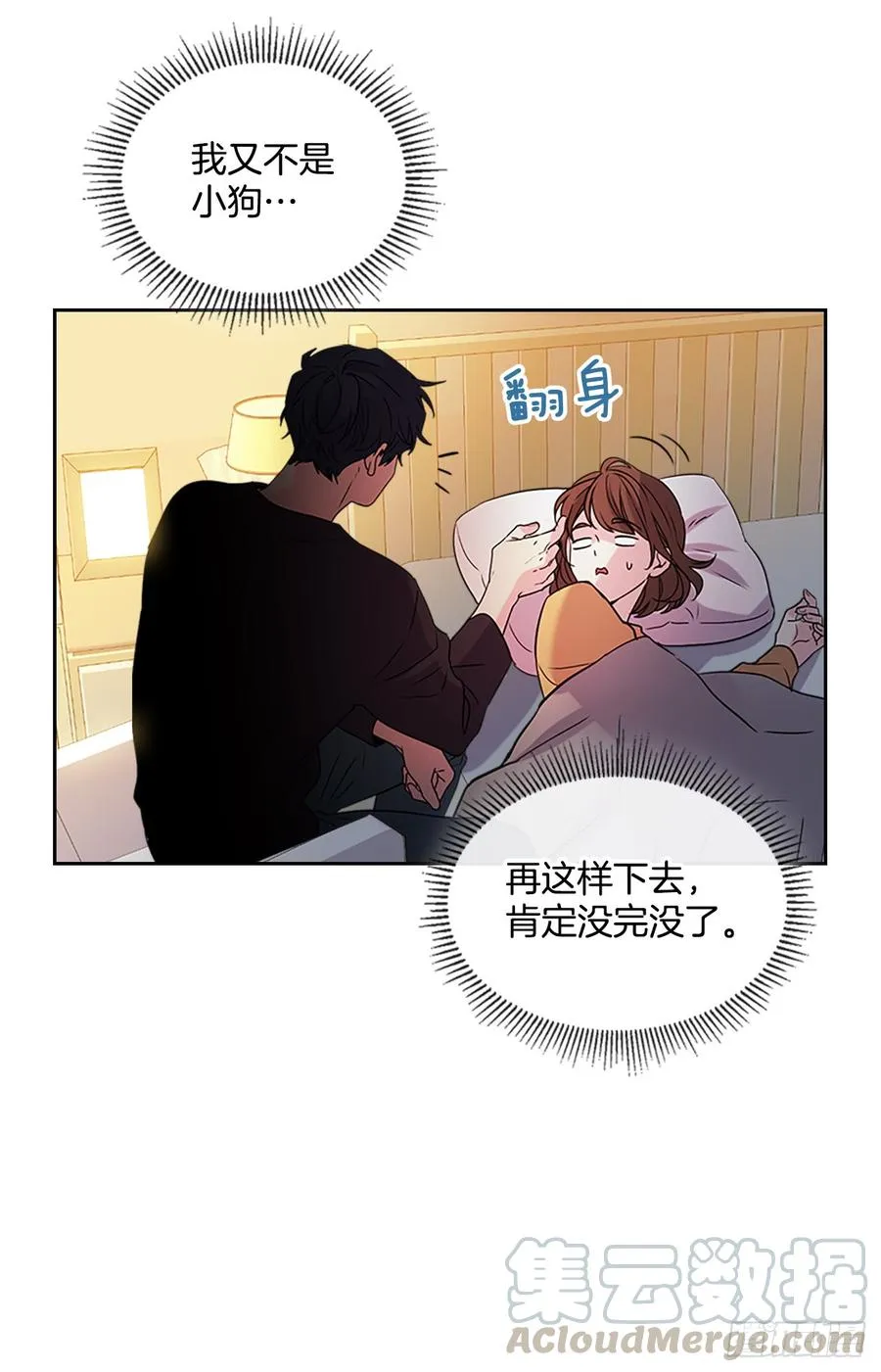 52.你这样挺好的 第11页