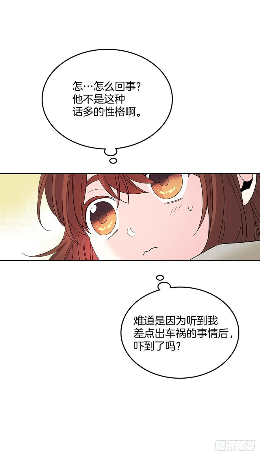 52.你这样挺好的 第18页