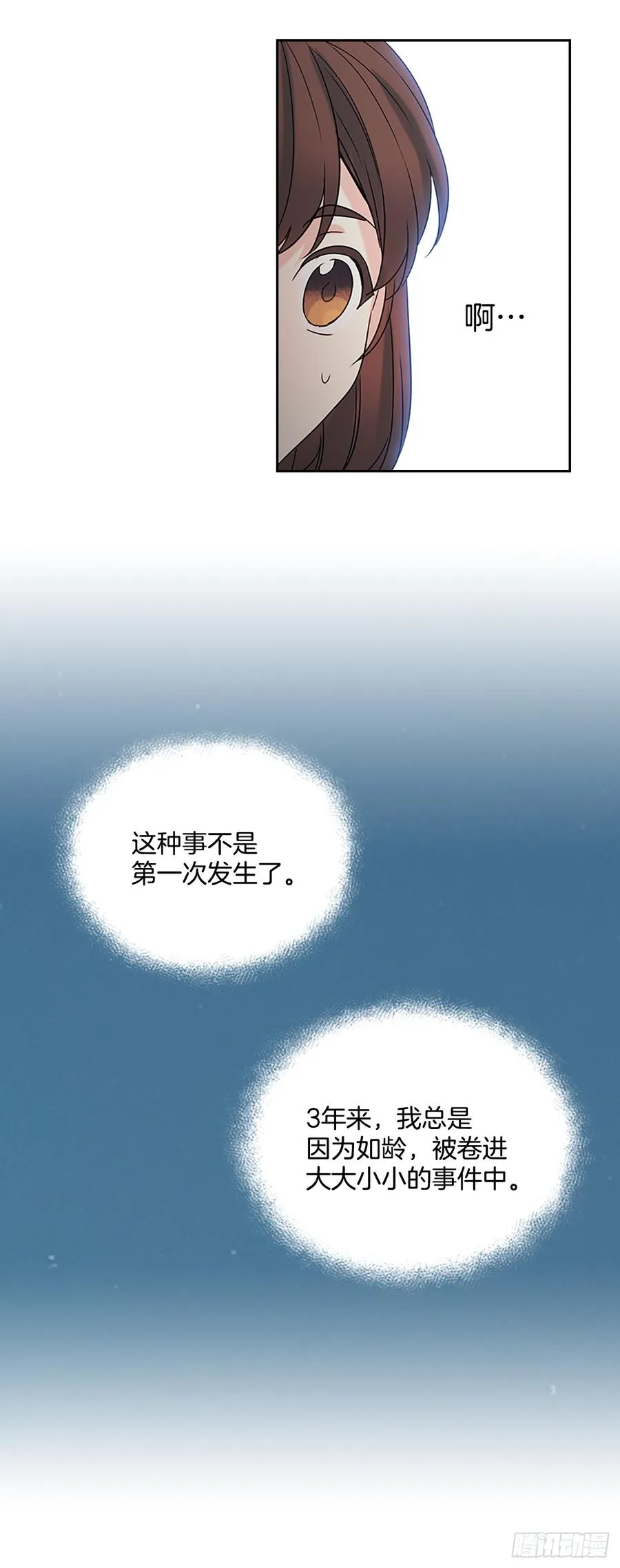 53.谣言四起 第23页