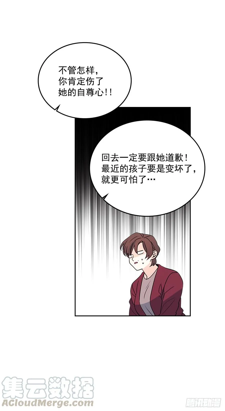 53.谣言四起 第6页