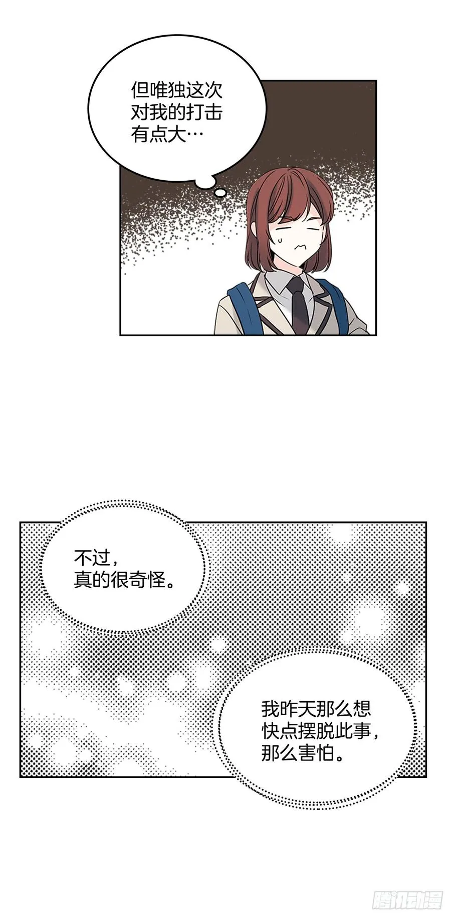 53.谣言四起 第24页