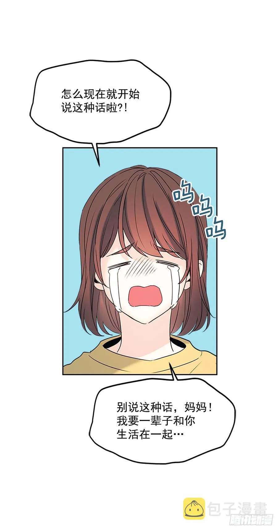 53.谣言四起 第12页