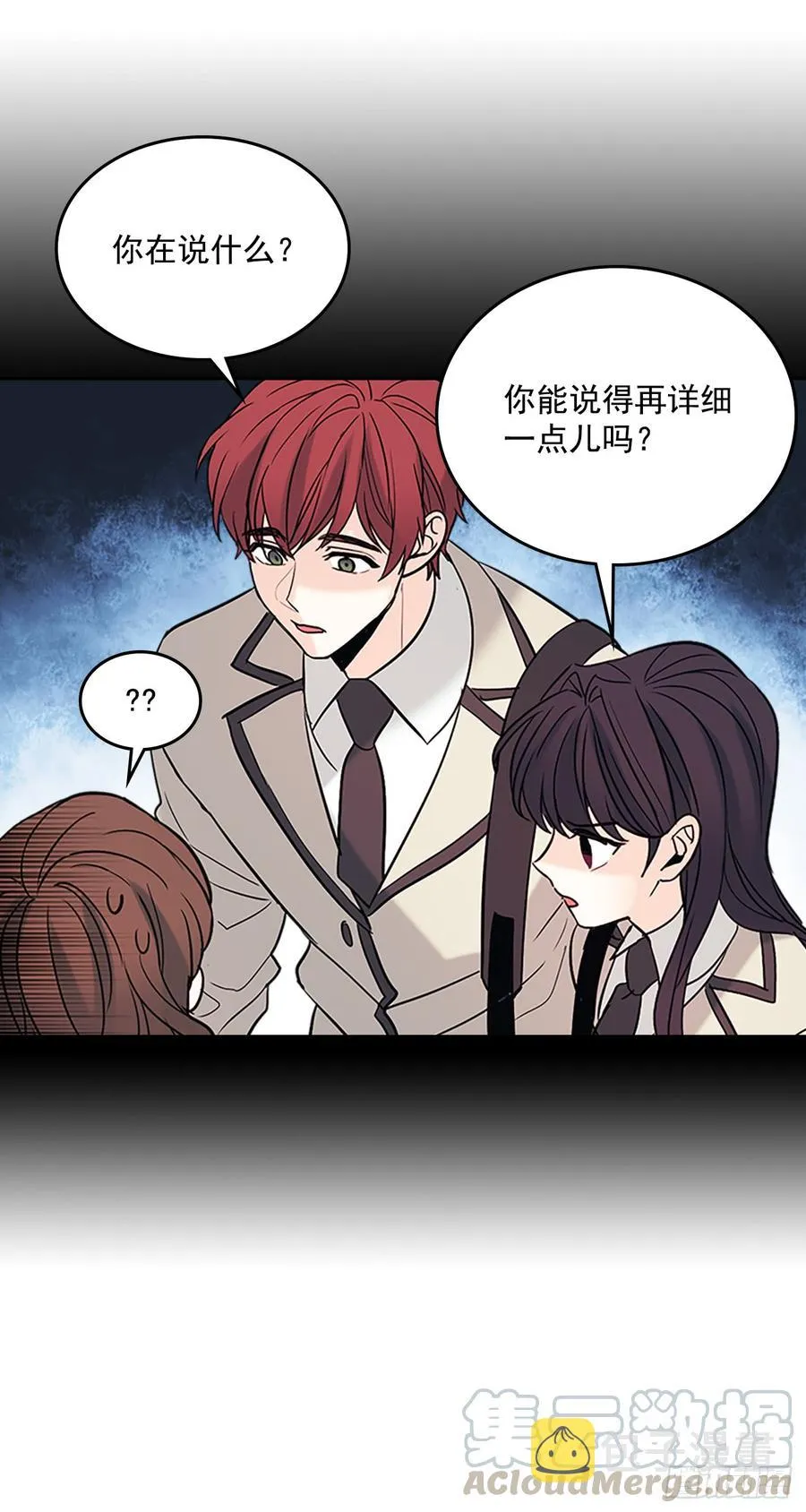 53.谣言四起 第61页