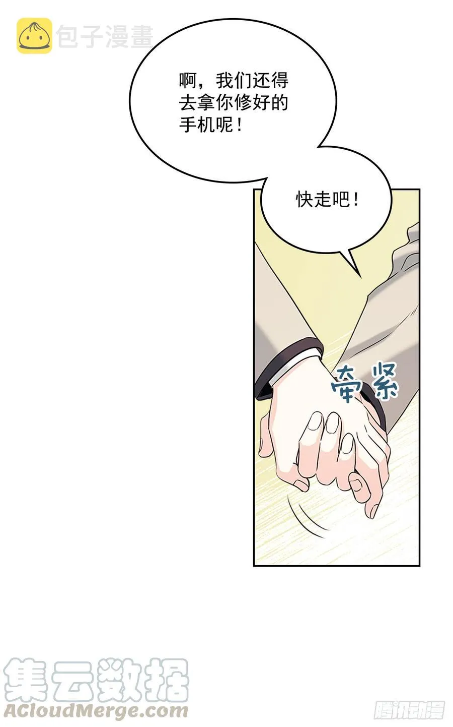 53.谣言四起 第16页