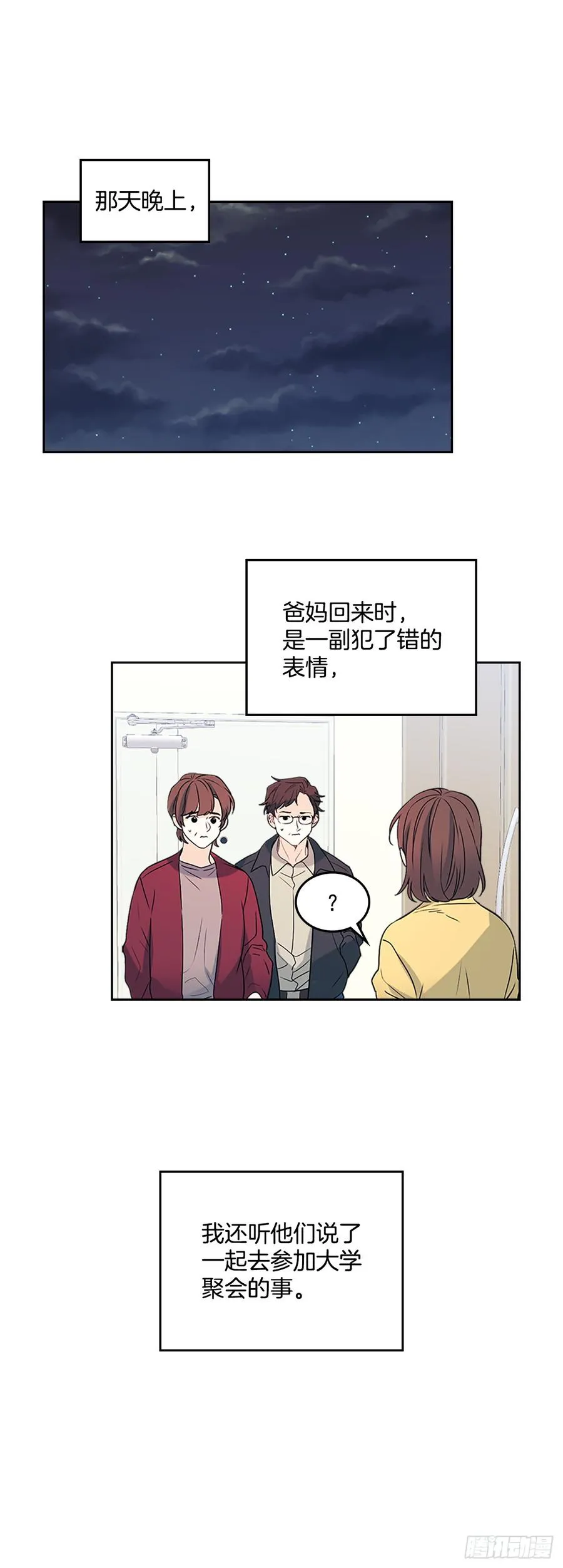 53.谣言四起 第2页