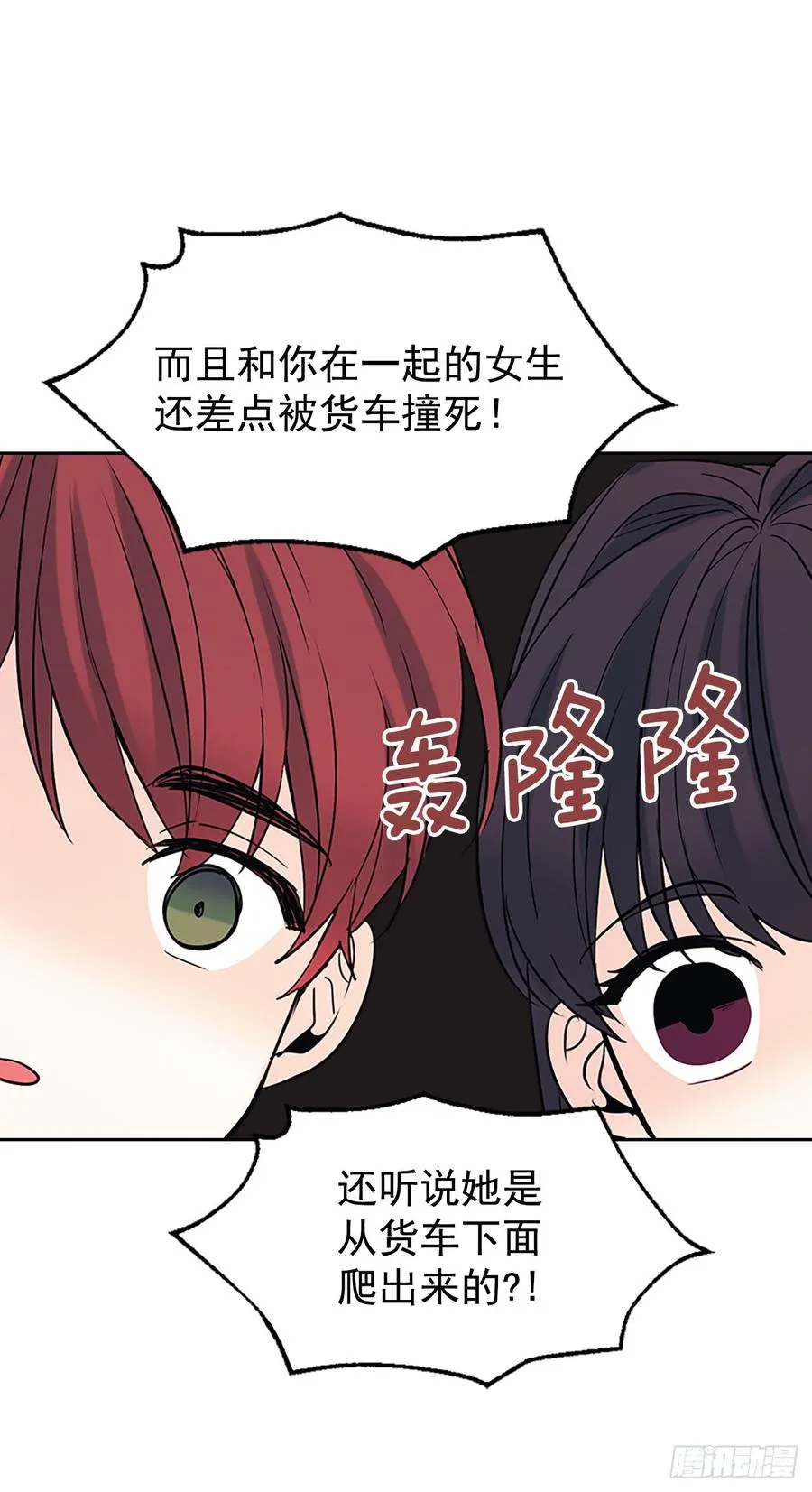 53.谣言四起 第59页