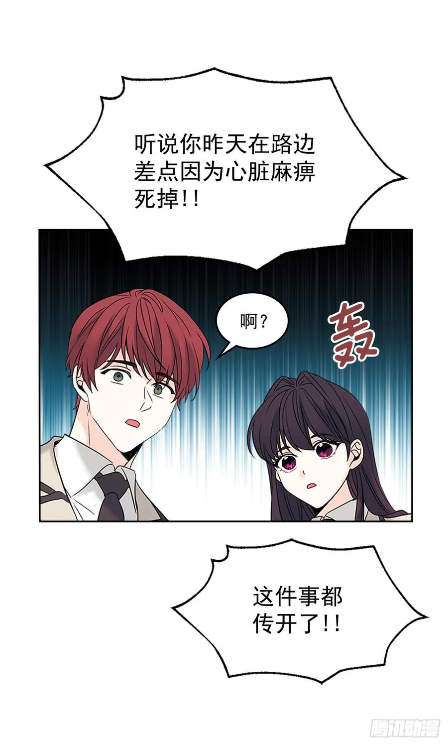 53.谣言四起 第57页