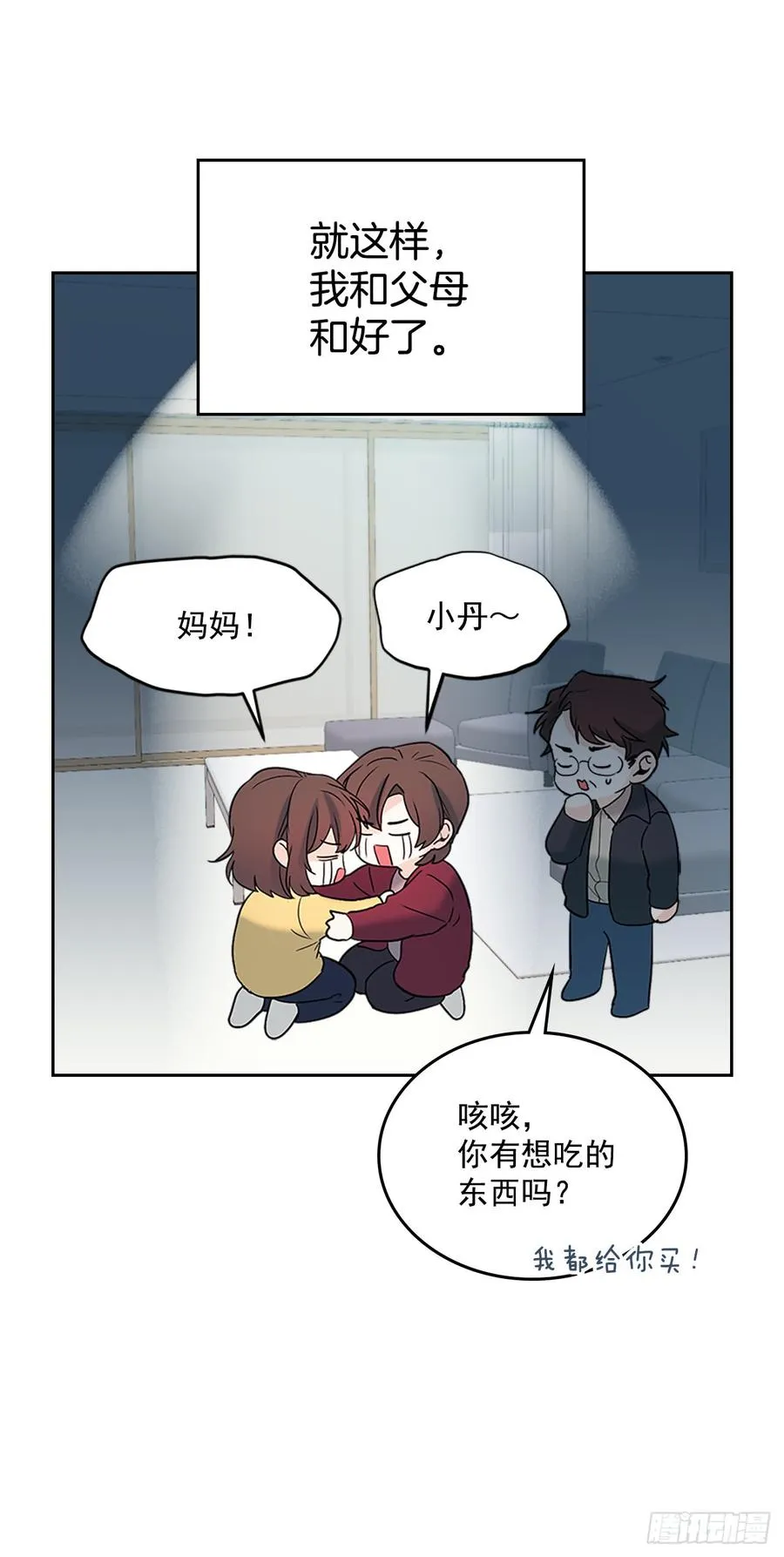 53.谣言四起 第13页