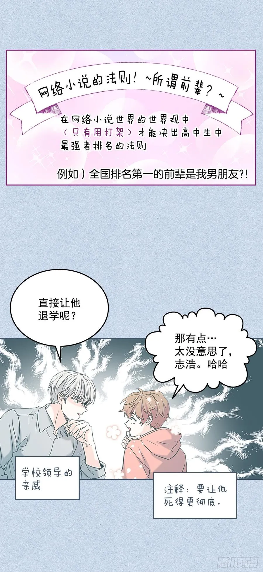 53.谣言四起 第34页