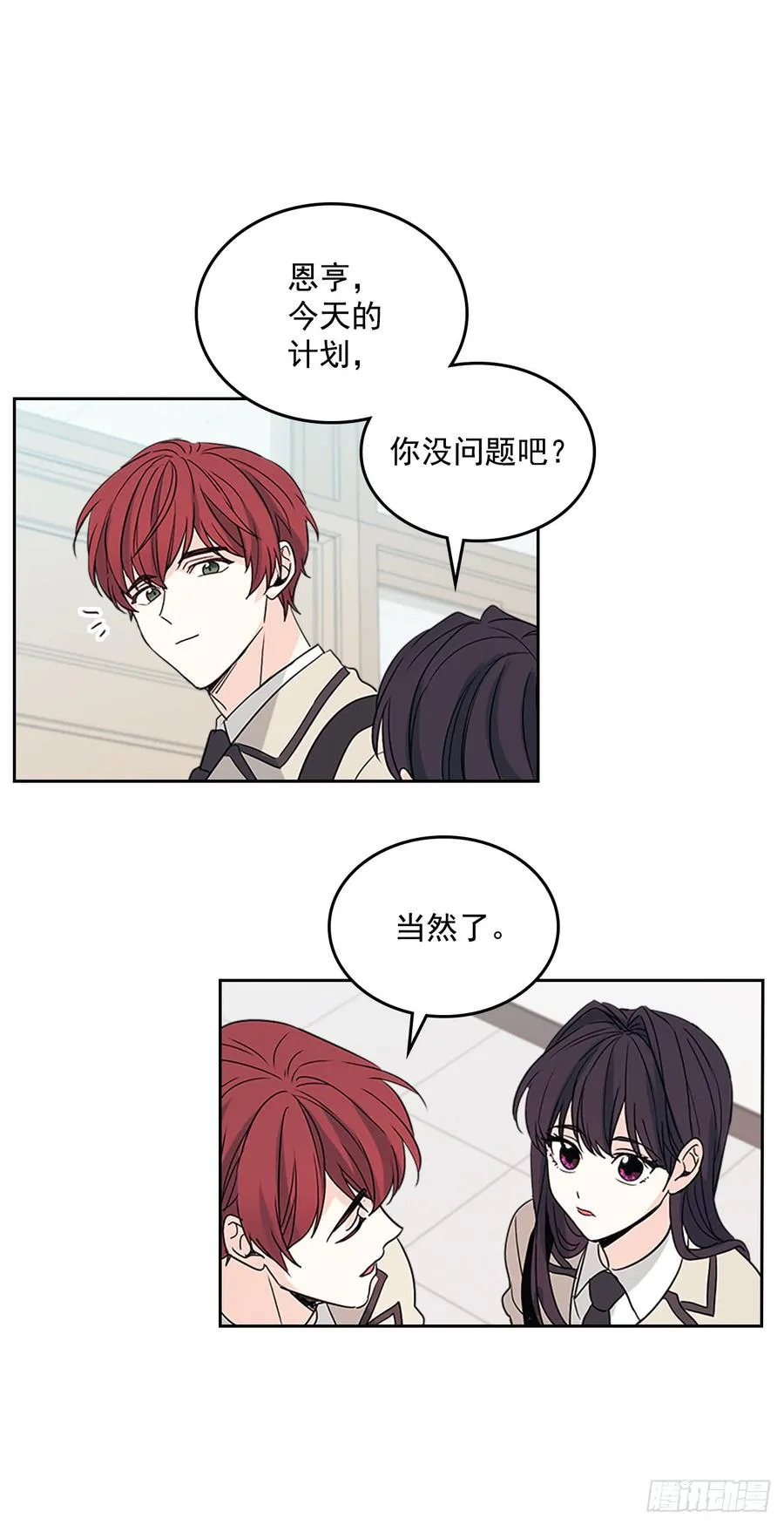 53.谣言四起 第39页