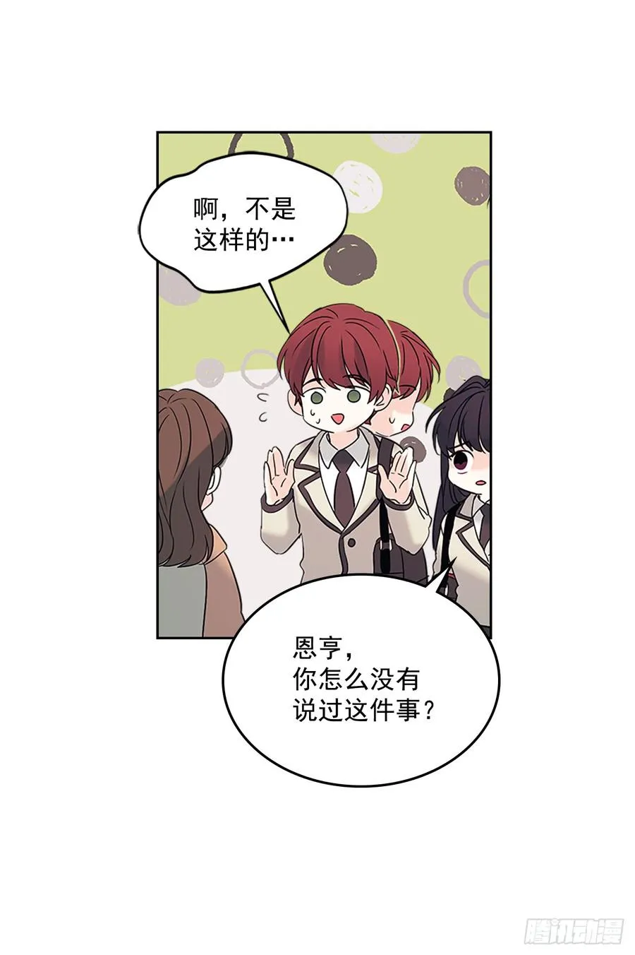 53.谣言四起 第58页