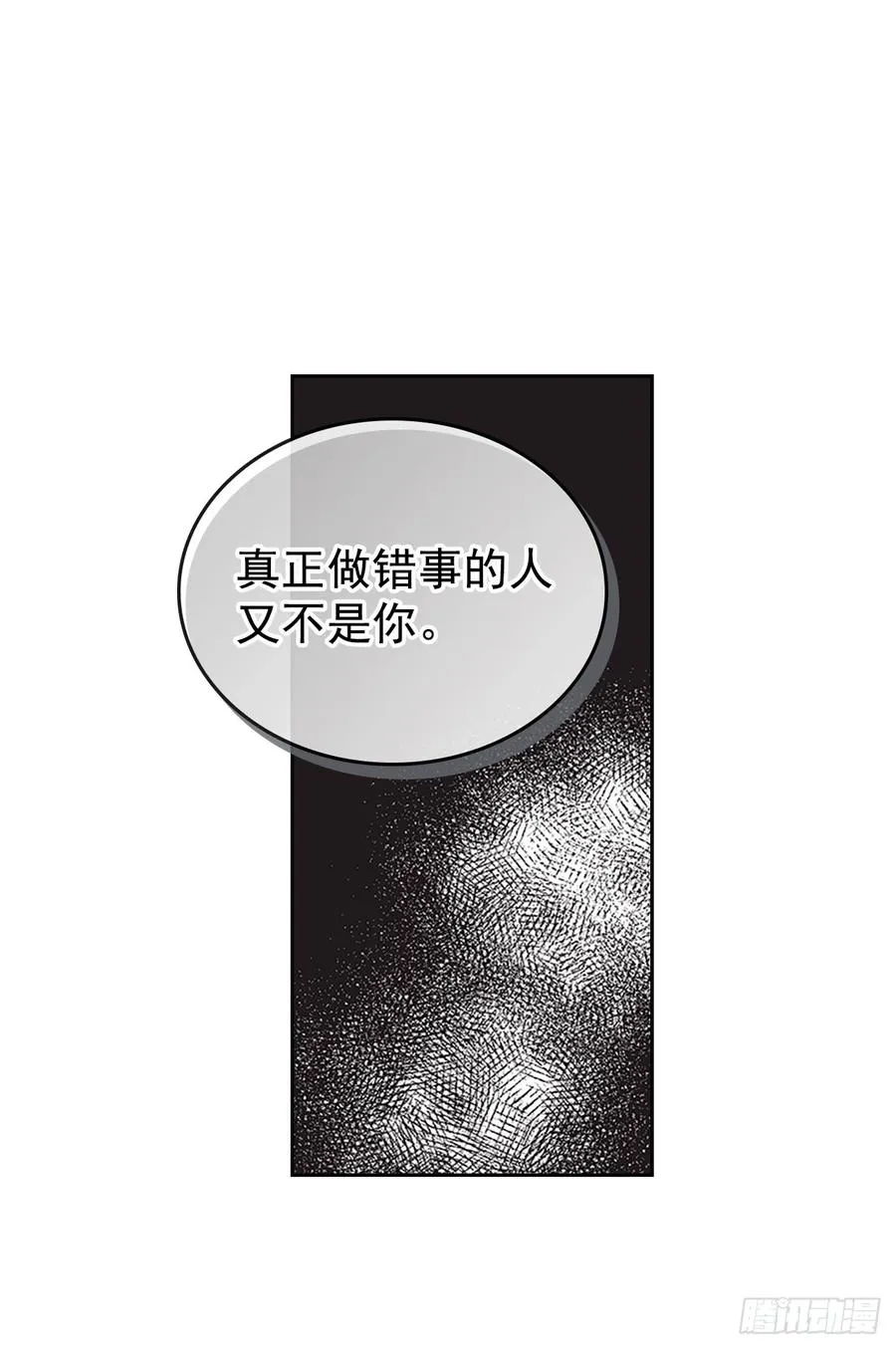 53.谣言四起 第28页