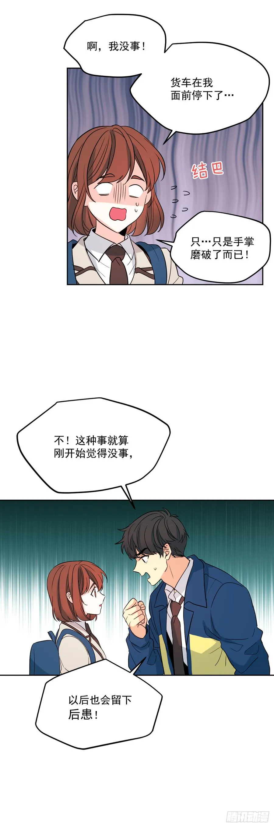 54.后果很严重 第12页
