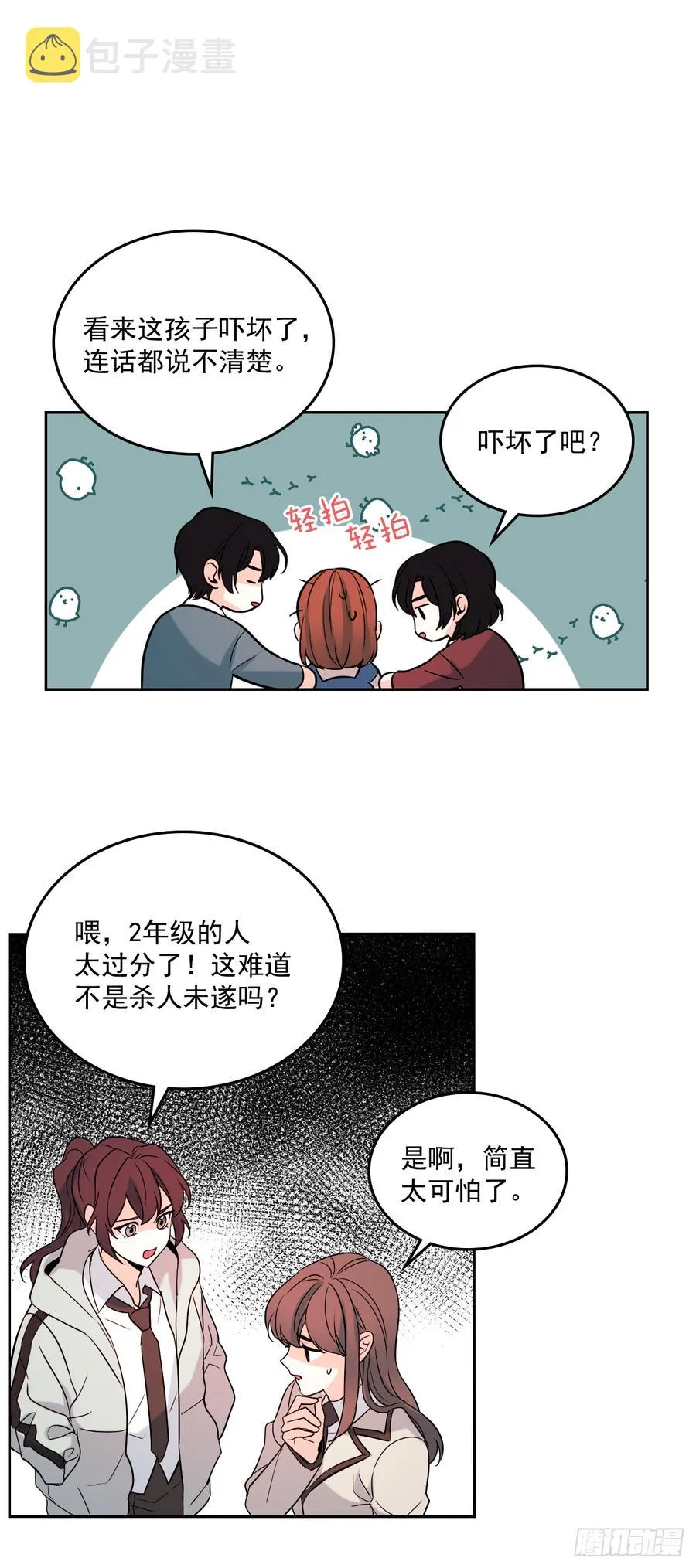 54.后果很严重 第11页