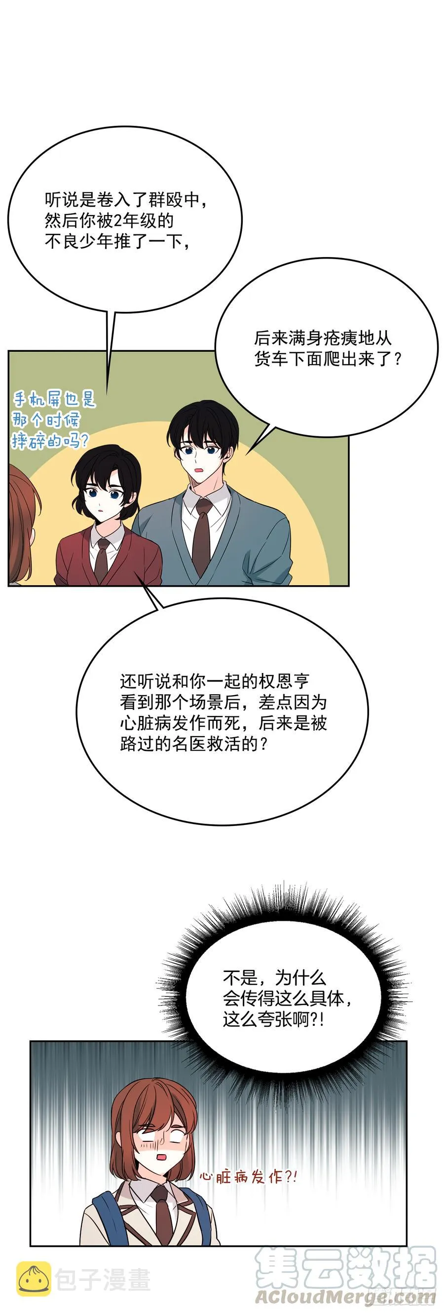 54.后果很严重 第4页