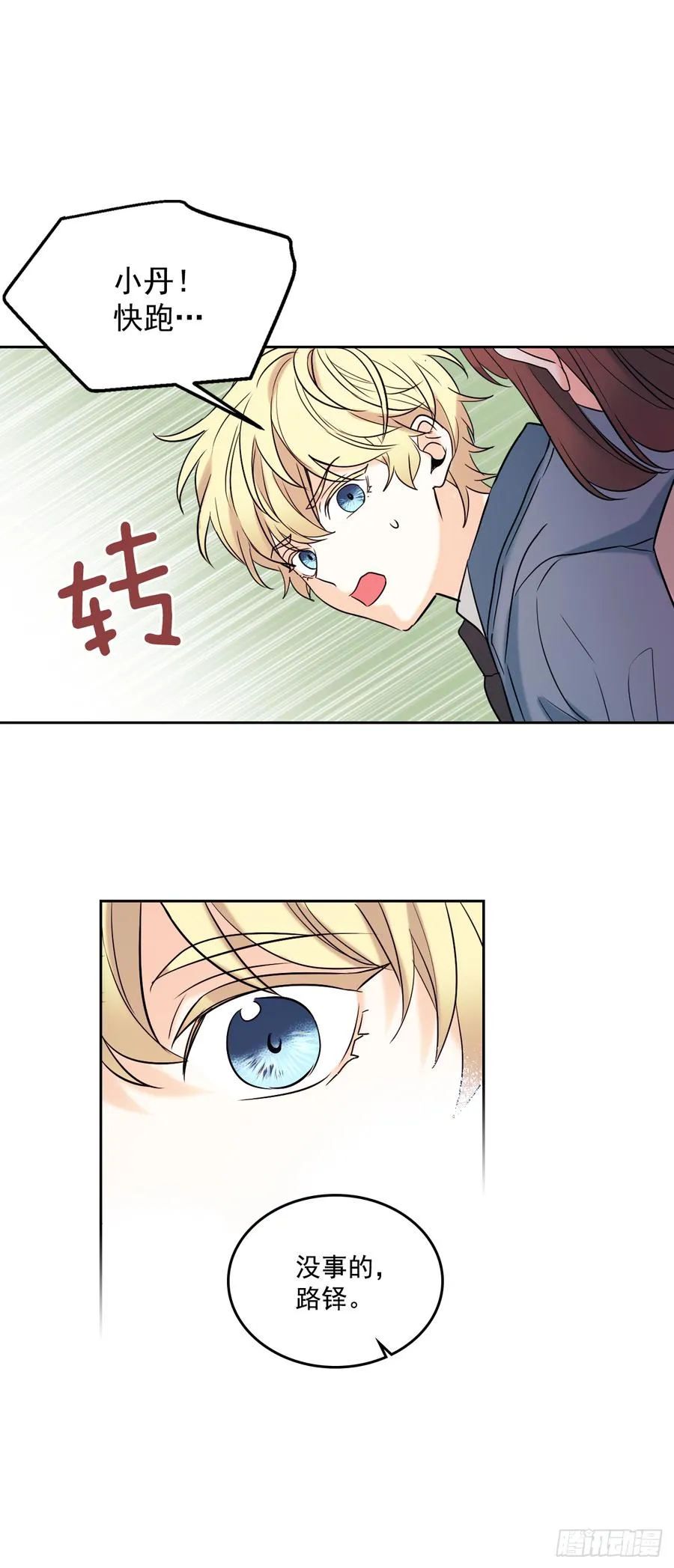 56.逃亡的一天 第20页