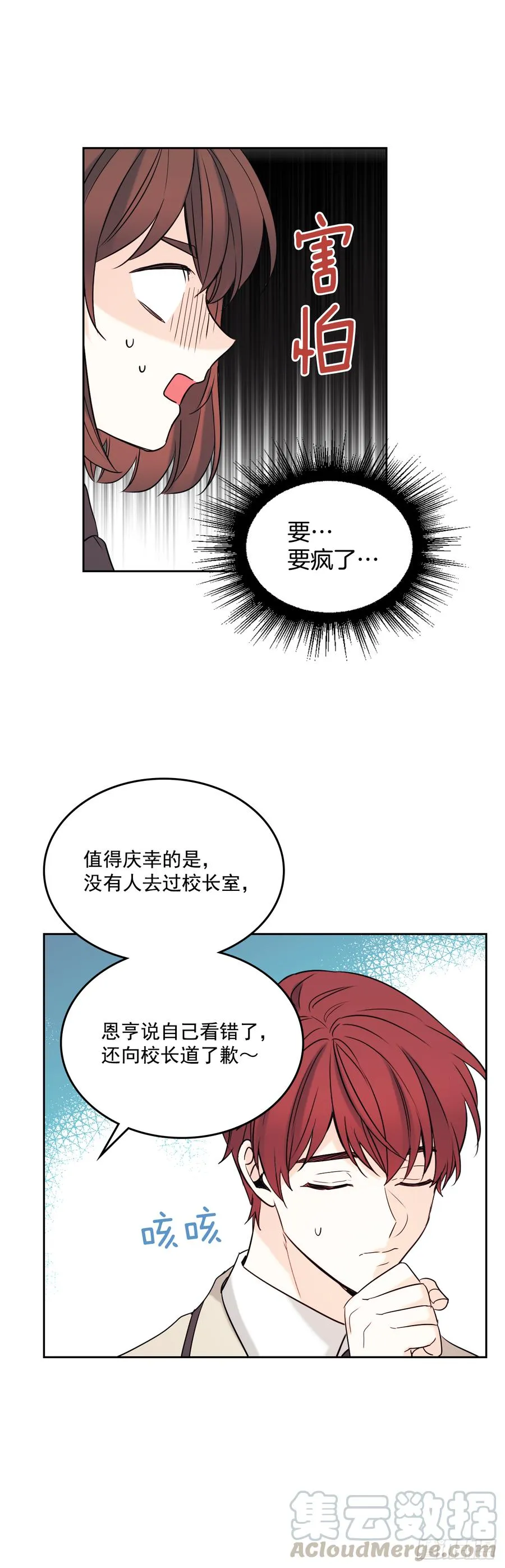 57.还是被找到了 第31页