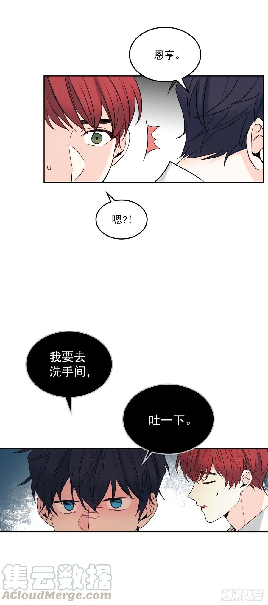 58.初吻？！ 第26页