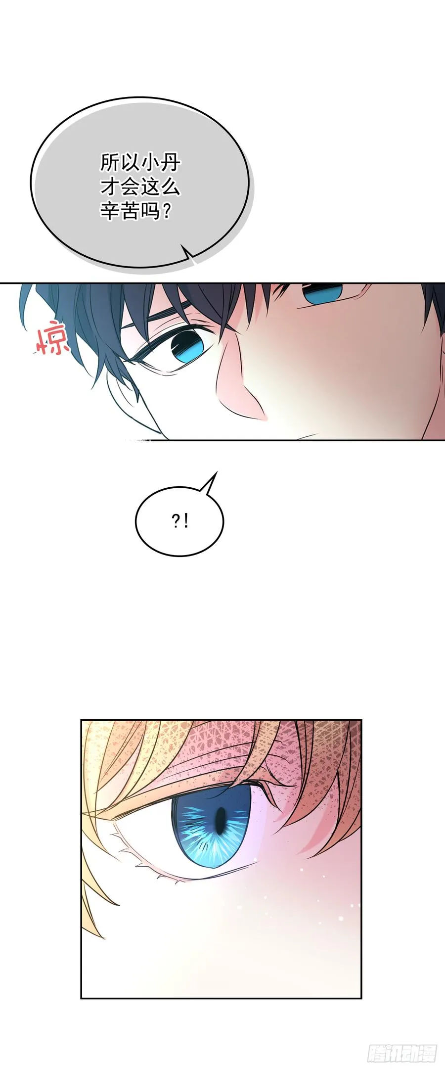 58.初吻？！ 第43页