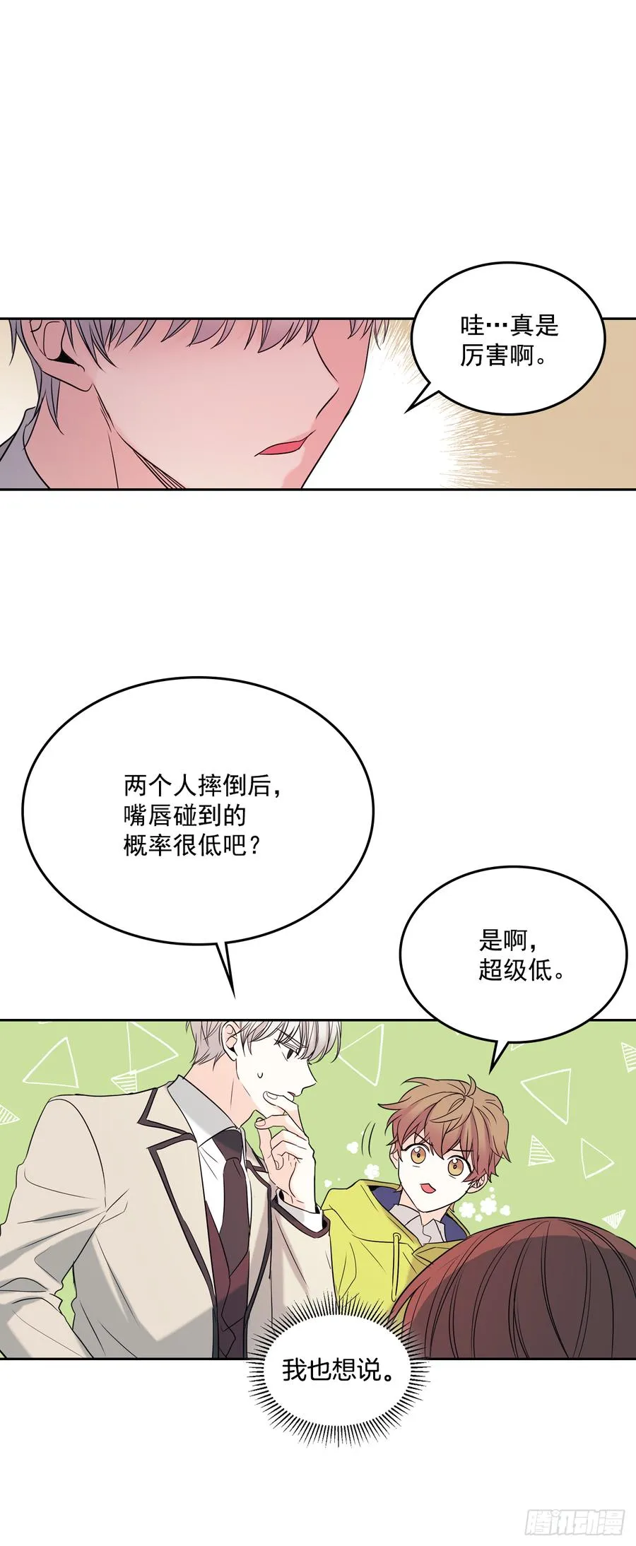 58.初吻？！ 第30页