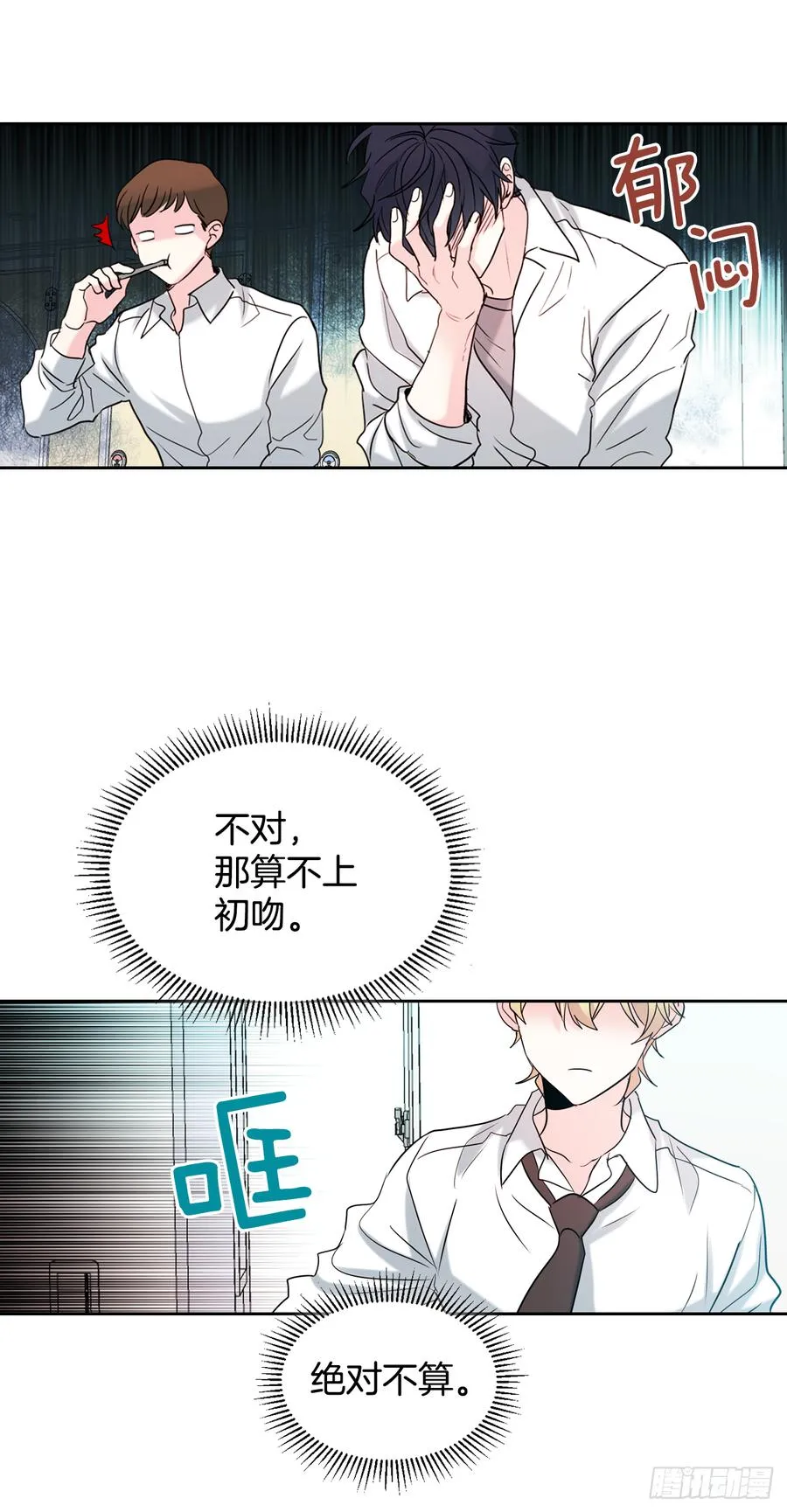 58.初吻？！ 第37页