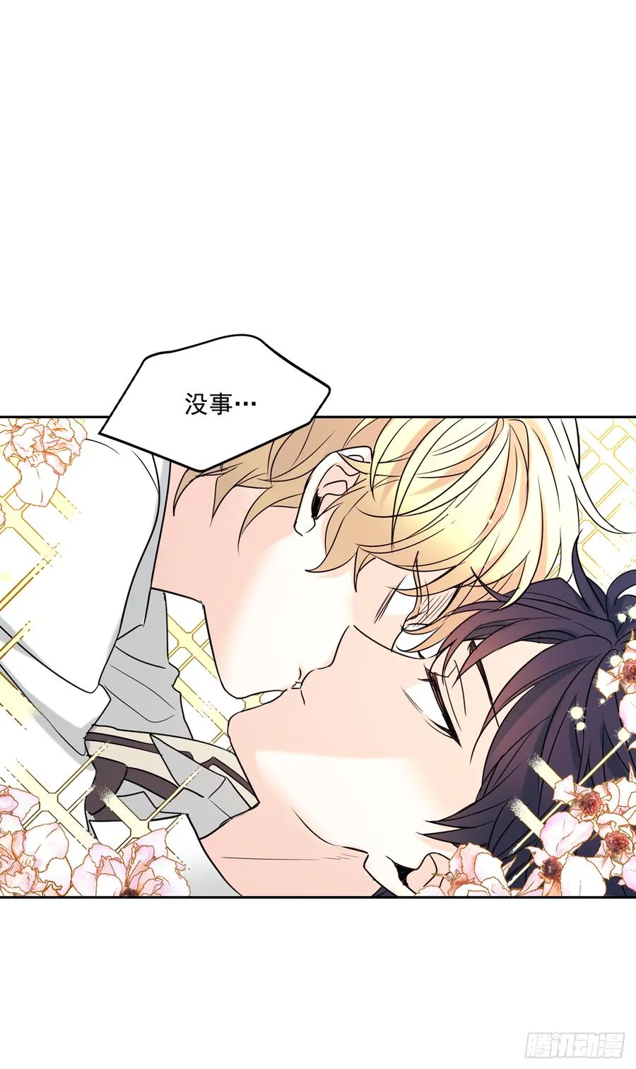 58.初吻？！ 第19页