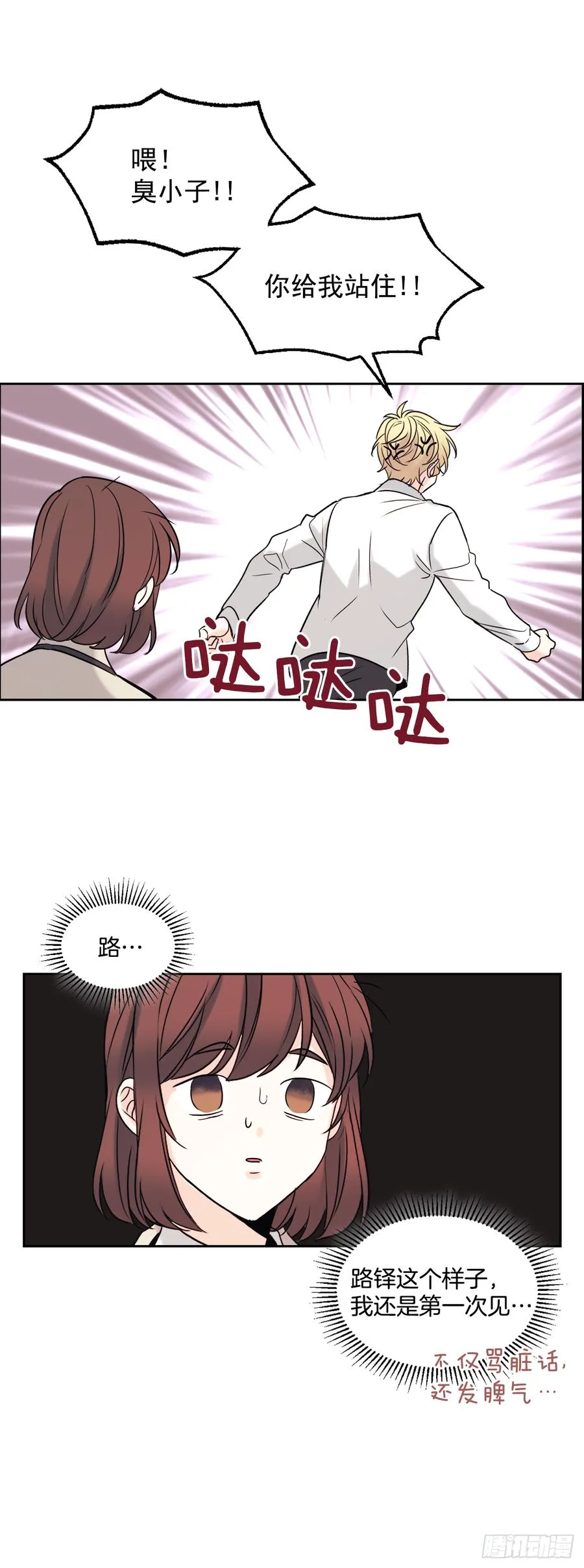 58.初吻？！ 第29页