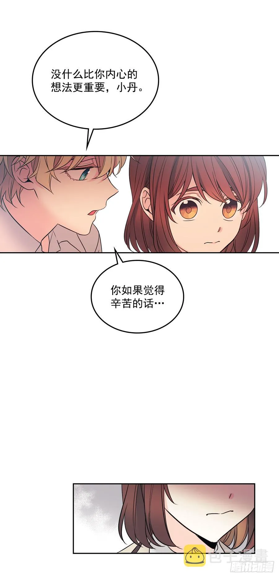 58.初吻？！ 第4页