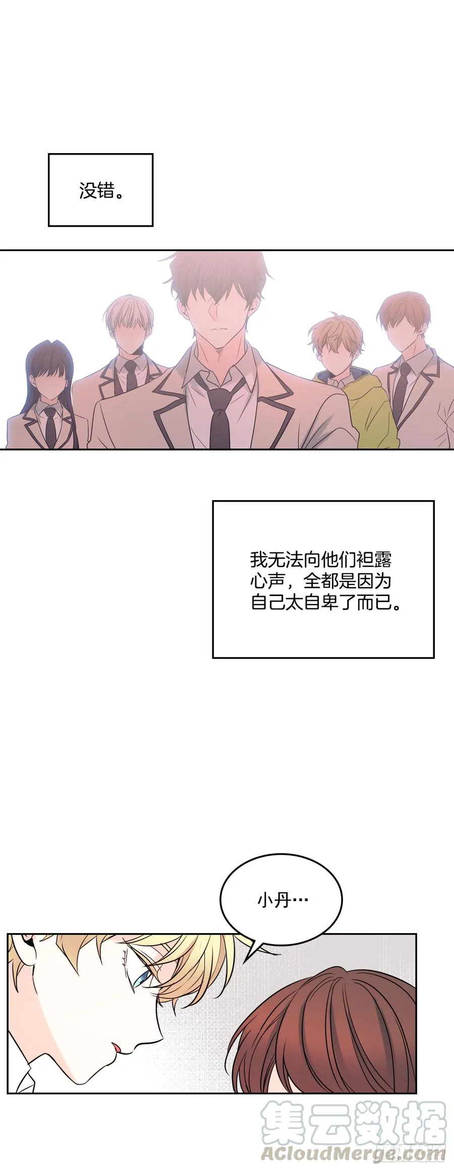 58.初吻？！ 第6页
