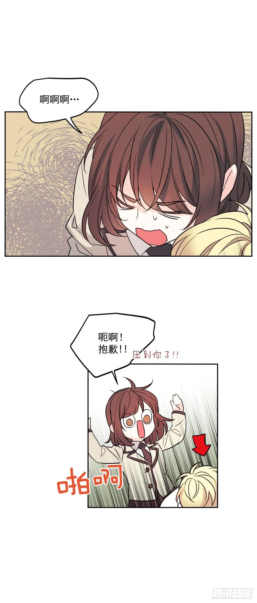 58.初吻？！ 第18页