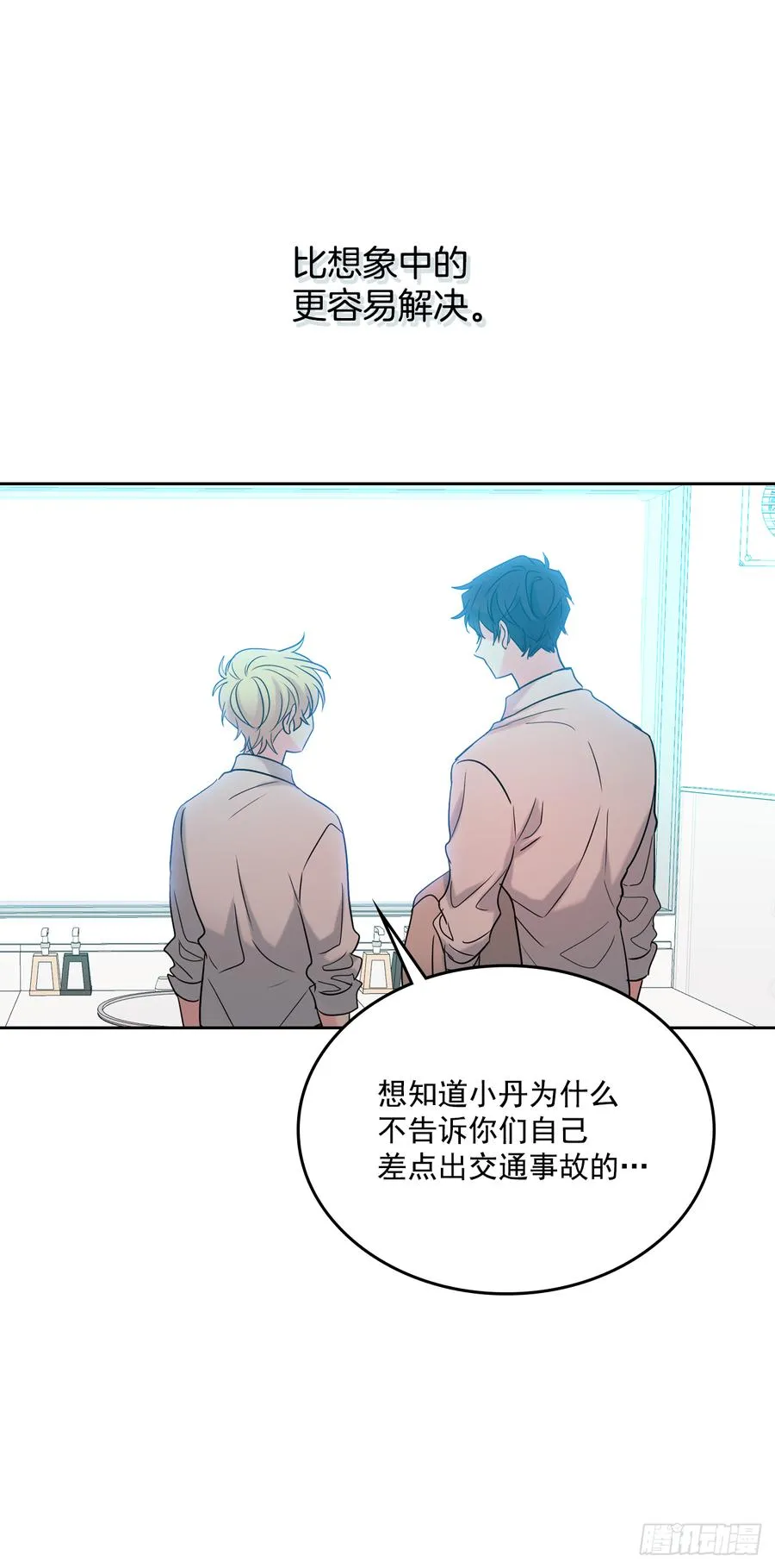 58.初吻？！ 第45页