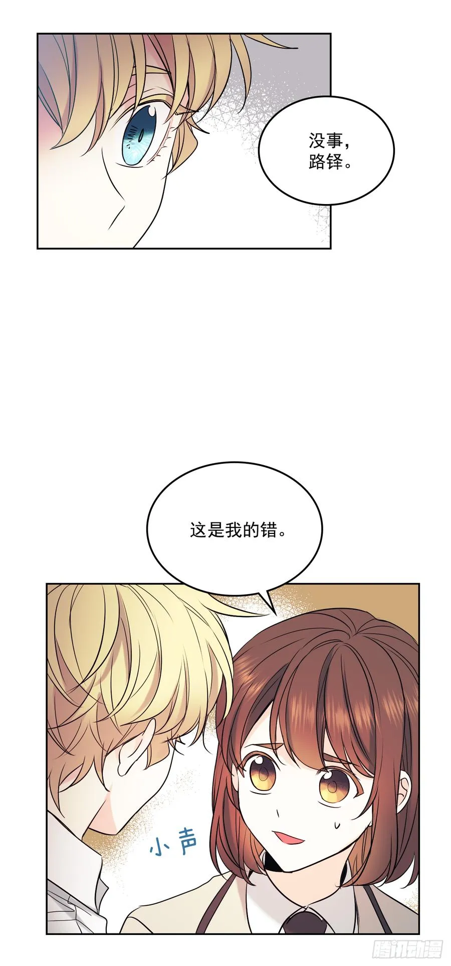 58.初吻？！ 第5页
