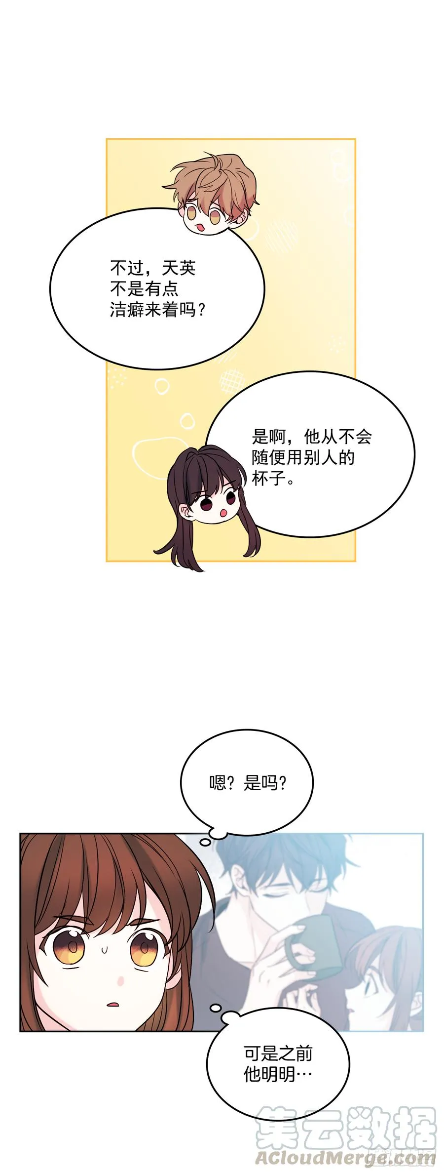 58.初吻？！ 第31页