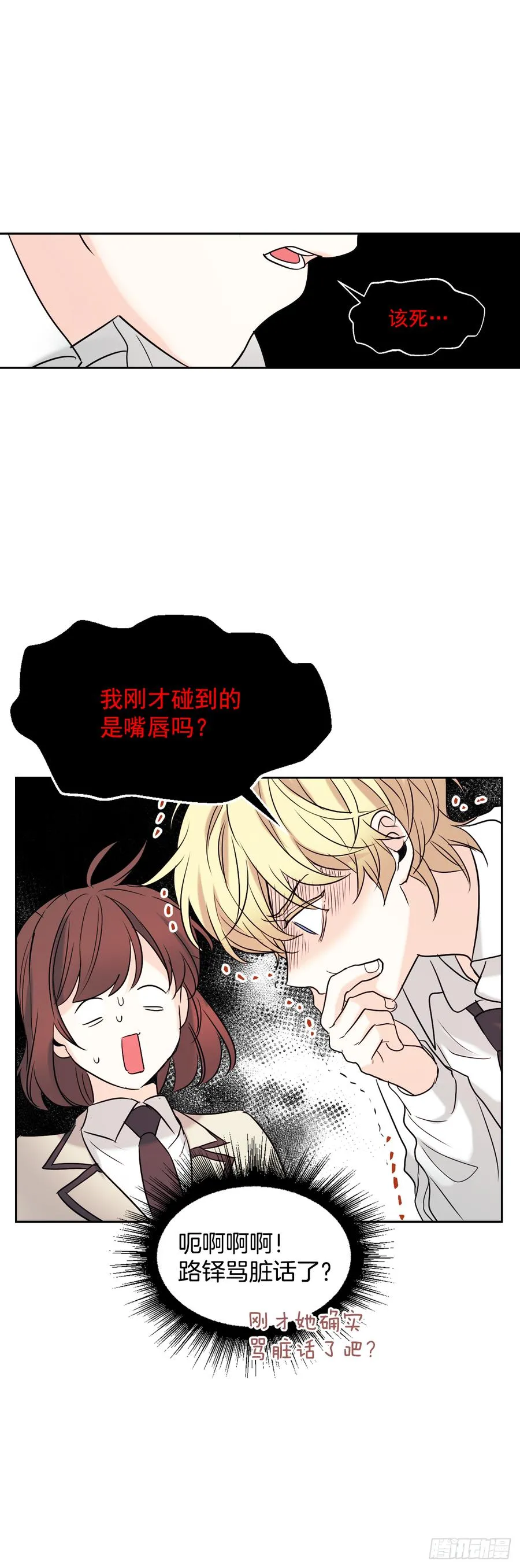 58.初吻？！ 第23页