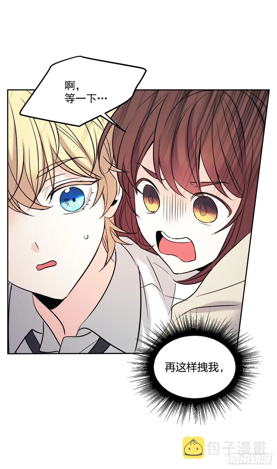 58.初吻？！ 第15页
