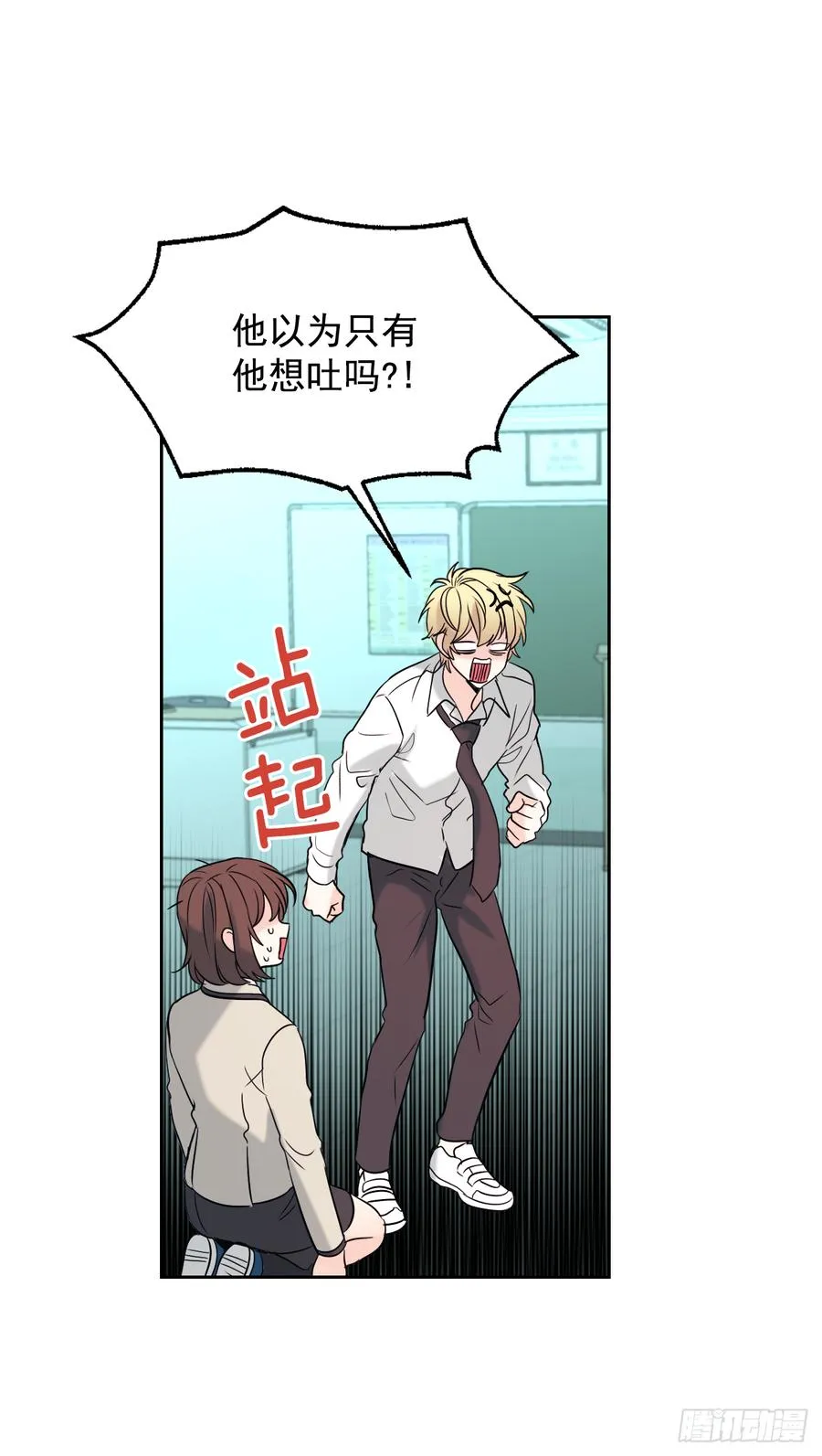 58.初吻？！ 第28页