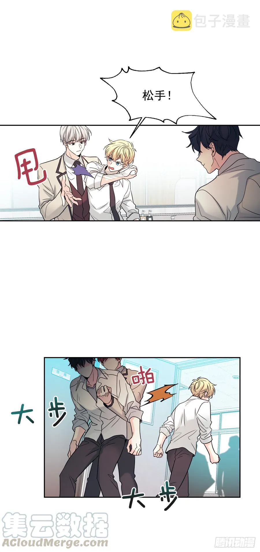 60.他们打架了！ 第26页