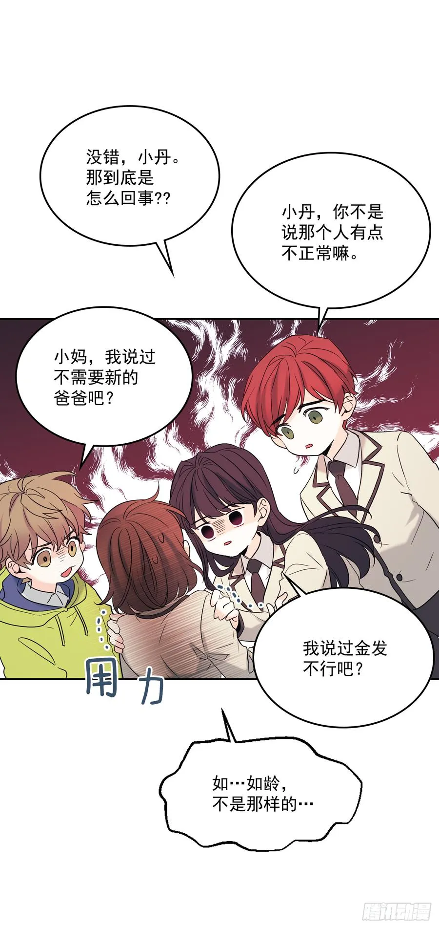 60.他们打架了！ 第10页