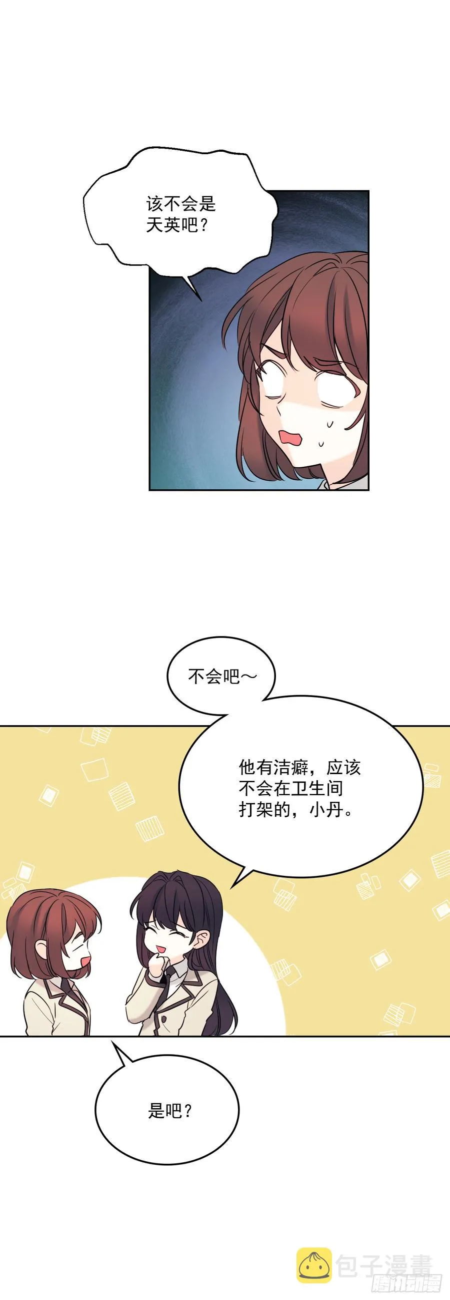 60.他们打架了！ 第13页