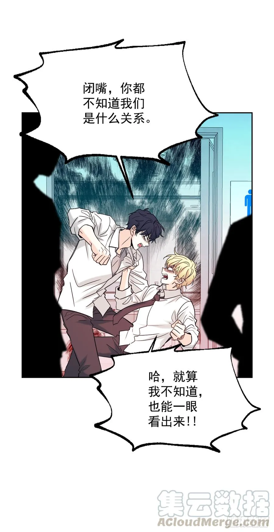 60.他们打架了！ 第16页