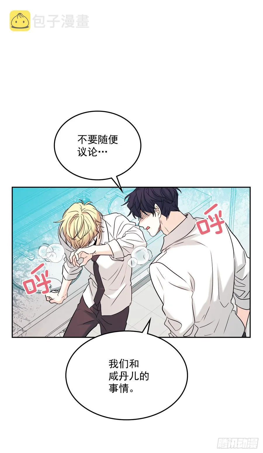 60.他们打架了！ 第19页