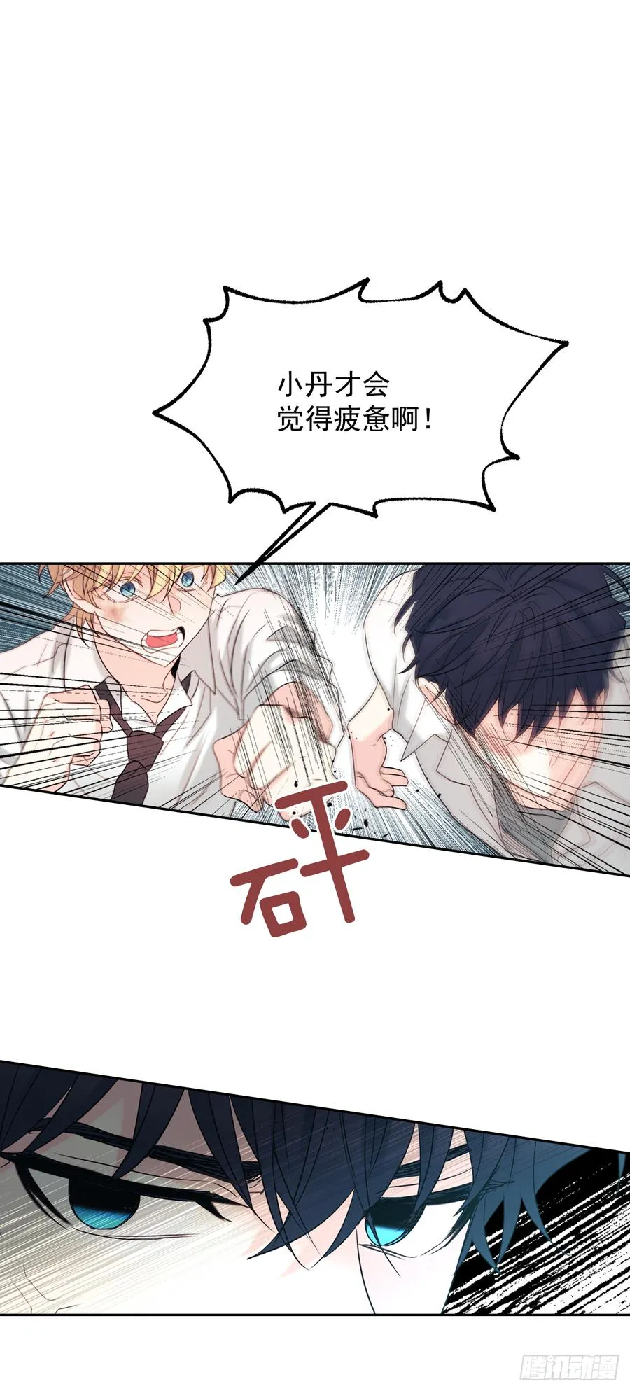 60.他们打架了！ 第22页