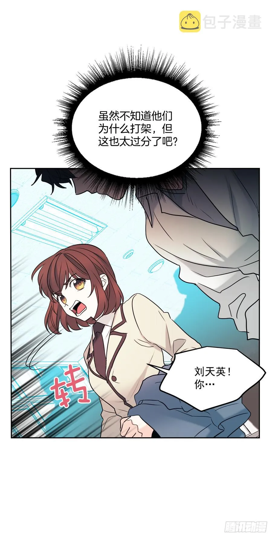 60.他们打架了！ 第32页