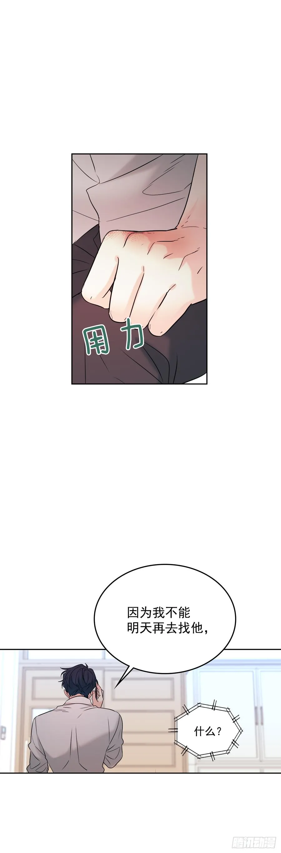 61.打出了感情？ 第7页
