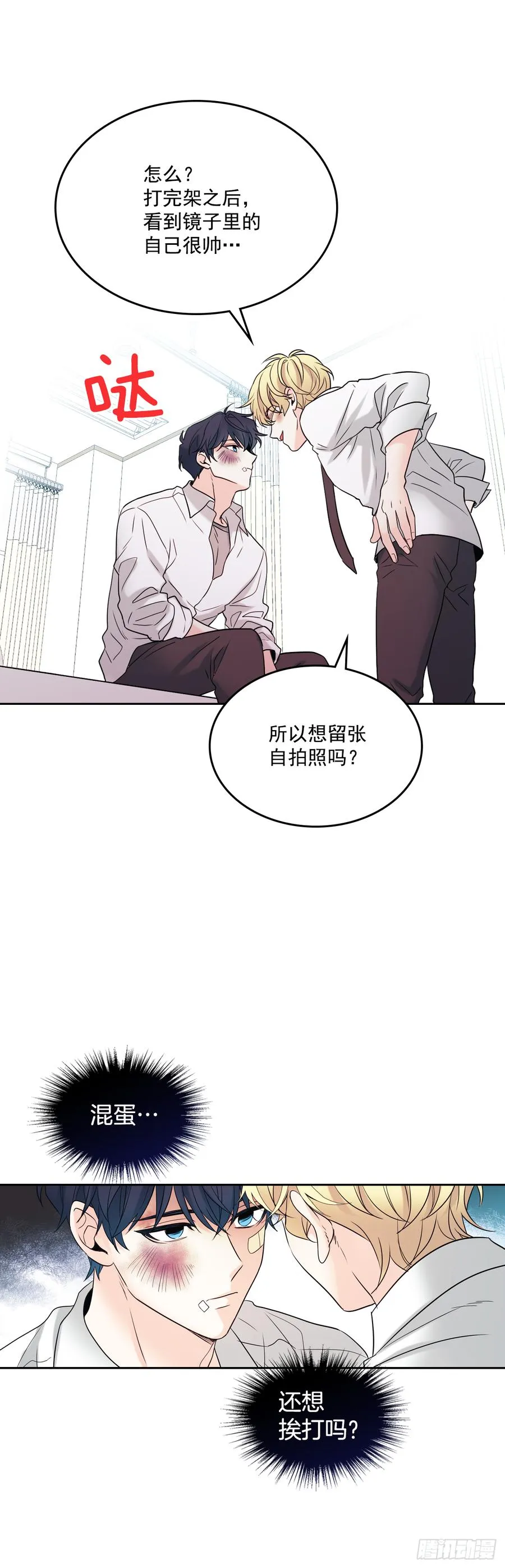 61.打出了感情？ 第20页