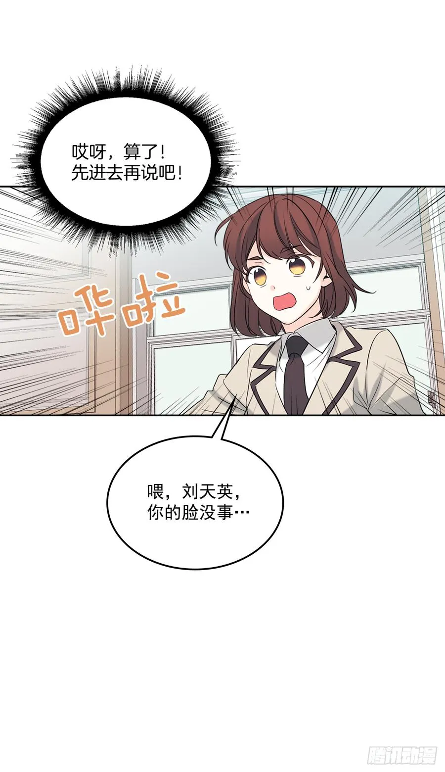 61.打出了感情？ 第43页