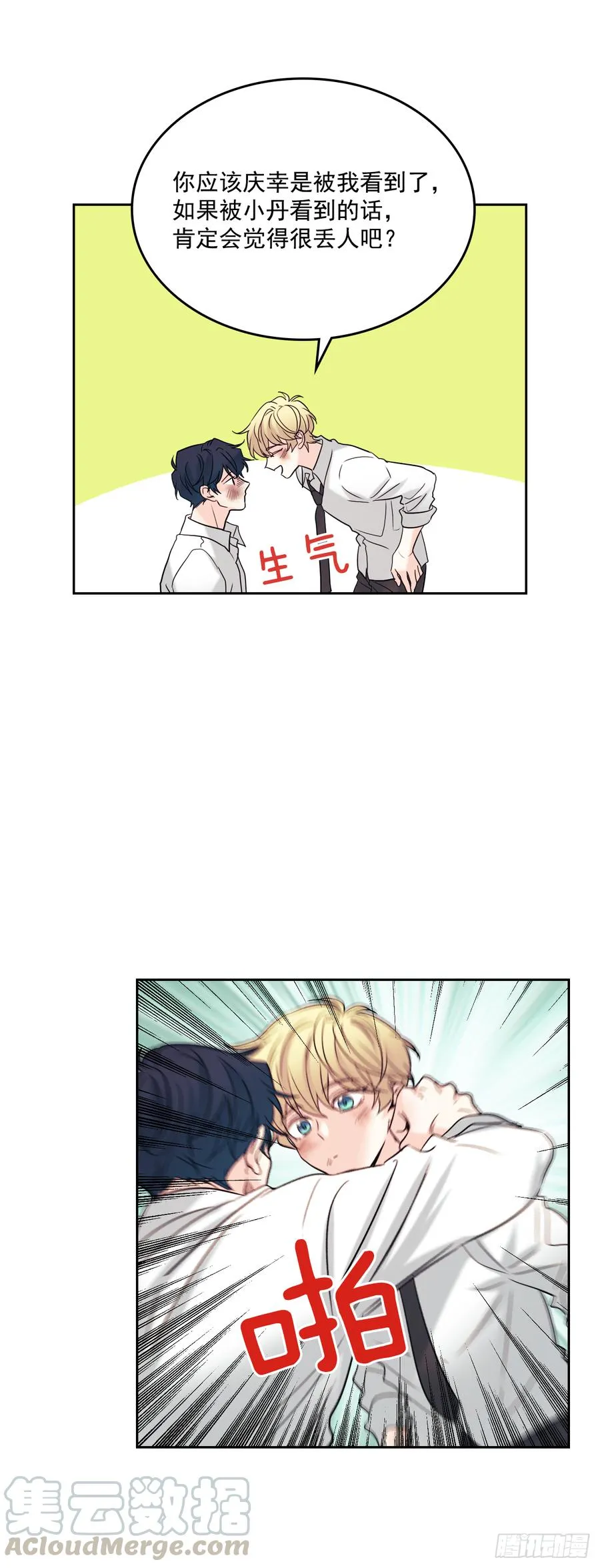 61.打出了感情？ 第21页